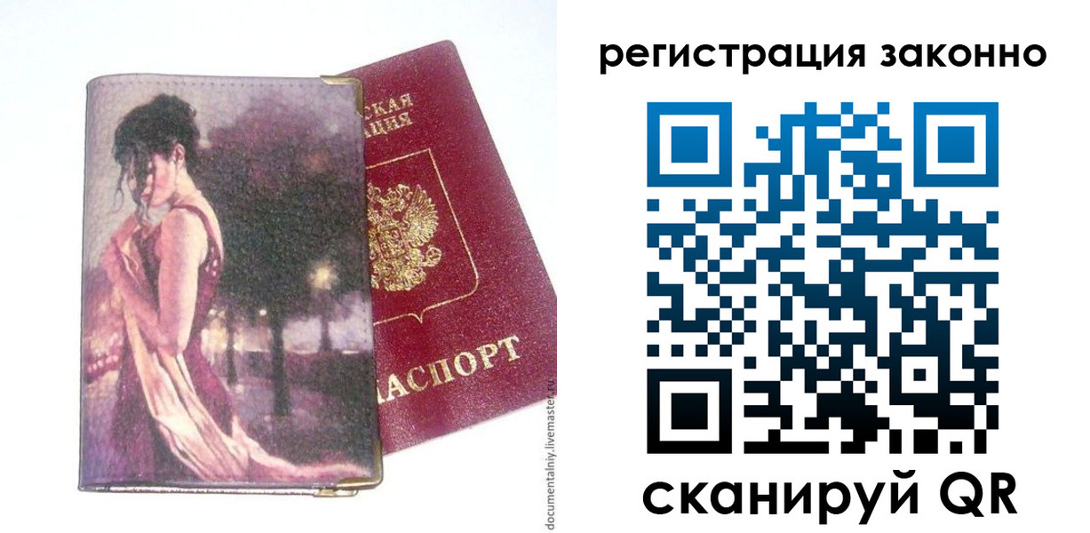 прописка гарантия в Северобайкальске