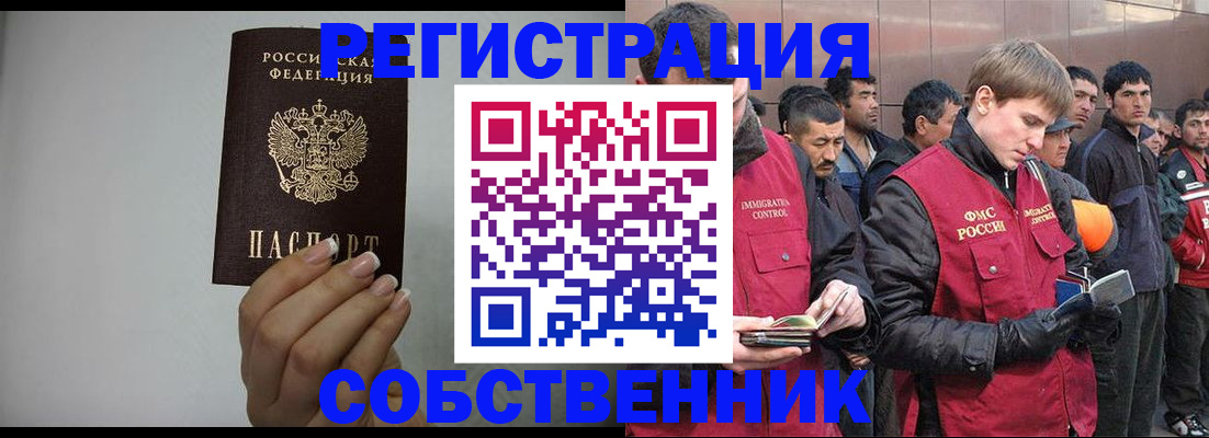 купить прописку в Северобайкальске