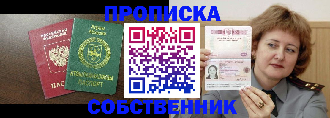 временная регистрация гарантия в Северобайкальске