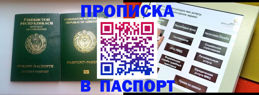 прописка законно в Северобайкальске